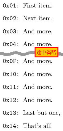 項目番号が「0x01:」「0x02:」…「0x0F:」「0x10：」…のようになる。